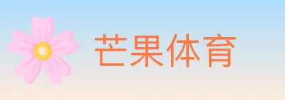 芒果体育 logo